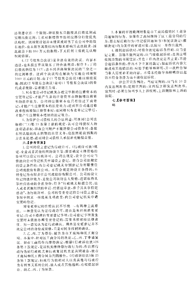 2015年主观题（答案及解析）_法考真题相关_真题（02-26）_2.主观题（2002-2025）_2002-2022真题（pdf版推荐使用）_2014--2022答案解析（pdf）