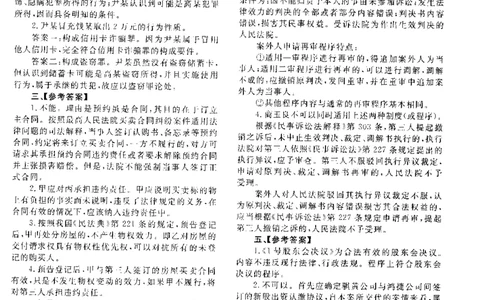 2015年主观题（答案及解析）_法考真题相关_真题（02-26）_2.主观题（2002-2025）_2002-2022真题（pdf版推荐使用）_2014--2022答案解析（pdf）