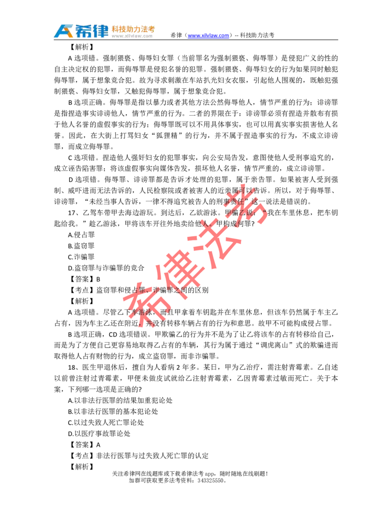 2013年司法考试真题答案及解析卷二_法考真题相关_真题（02-26）_1.客观题（2002-2025）_2002-2022真题（pdf版本推荐使用）_2002--2013（年份久远只做参考）_2013年