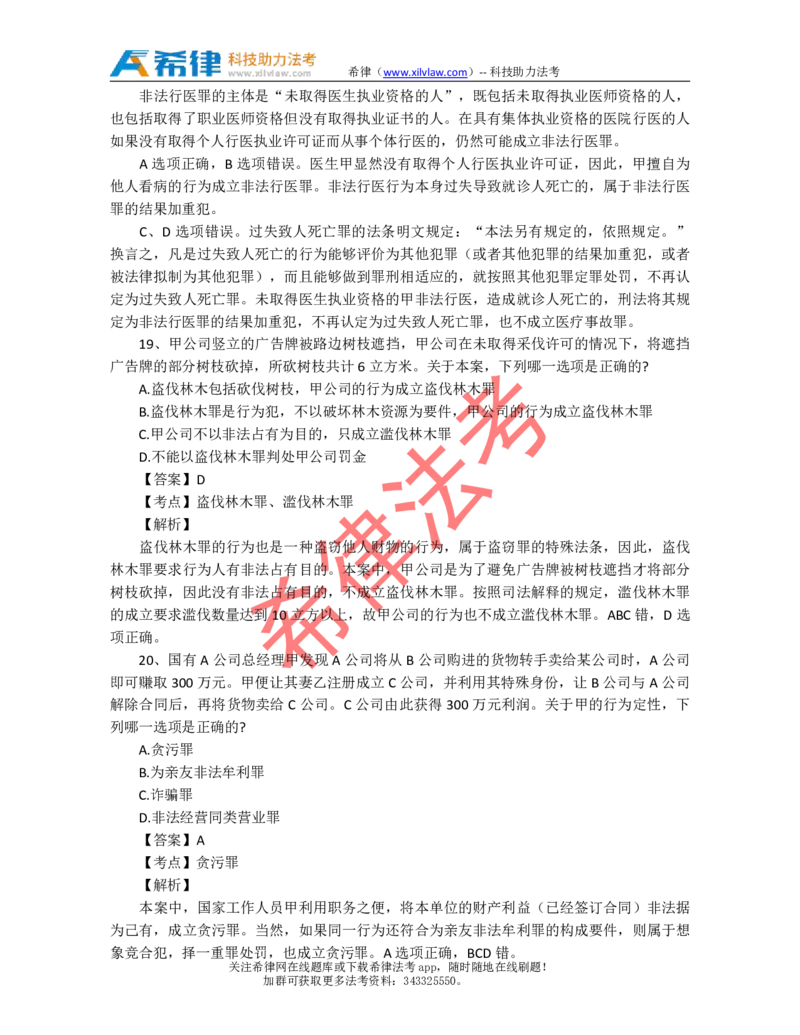 2013年司法考试真题答案及解析卷二_法考真题相关_真题（02-26）_1.客观题（2002-2025）_2002-2022真题（pdf版本推荐使用）_2002--2013（年份久远只做参考）_2013年