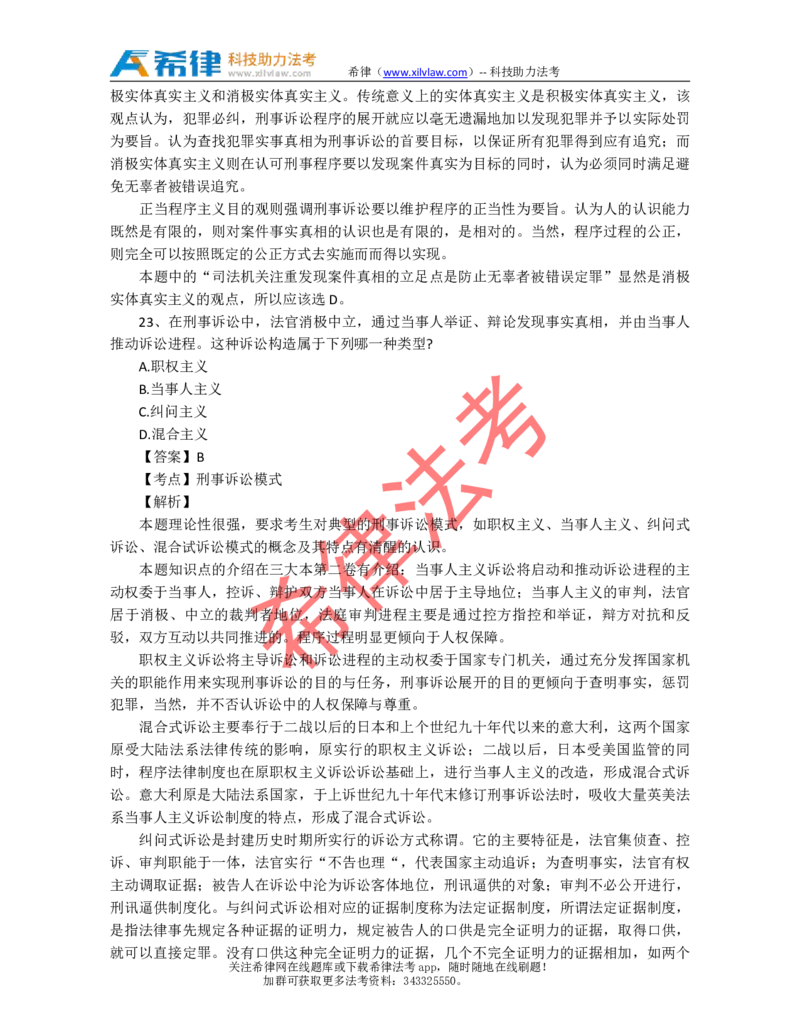 2013年司法考试真题答案及解析卷二_法考真题相关_真题（02-26）_1.客观题（2002-2025）_2002-2022真题（pdf版本推荐使用）_2002--2013（年份久远只做参考）_2013年