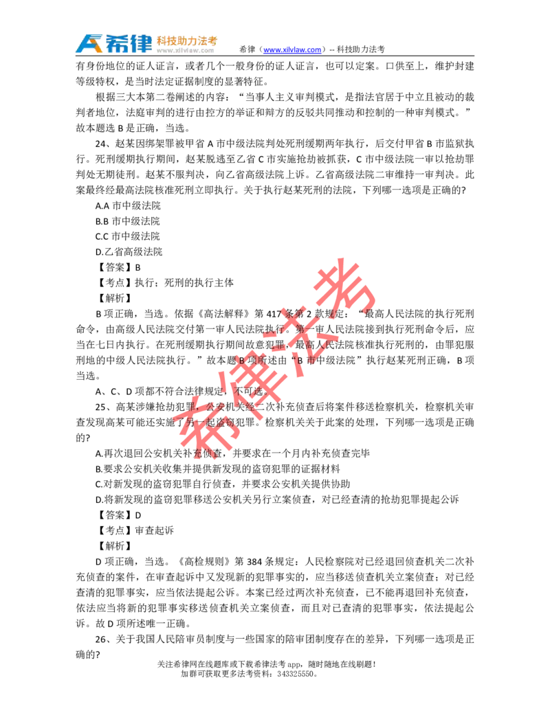 2013年司法考试真题答案及解析卷二_法考真题相关_真题（02-26）_1.客观题（2002-2025）_2002-2022真题（pdf版本推荐使用）_2002--2013（年份久远只做参考）_2013年
