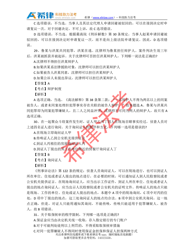 2013年司法考试真题答案及解析卷二_法考真题相关_真题（02-26）_1.客观题（2002-2025）_2002-2022真题（pdf版本推荐使用）_2002--2013（年份久远只做参考）_2013年
