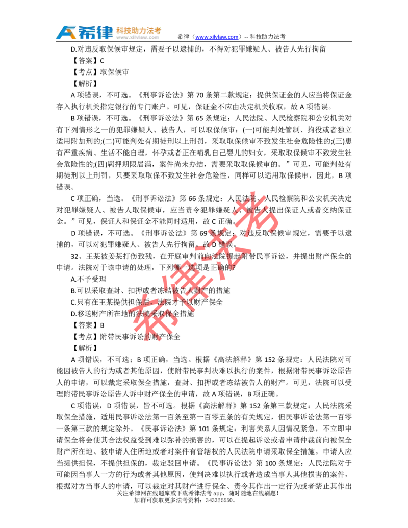 2013年司法考试真题答案及解析卷二_法考真题相关_真题（02-26）_1.客观题（2002-2025）_2002-2022真题（pdf版本推荐使用）_2002--2013（年份久远只做参考）_2013年