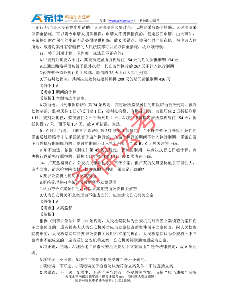 2013年司法考试真题答案及解析卷二_法考真题相关_真题（02-26）_1.客观题（2002-2025）_2002-2022真题（pdf版本推荐使用）_2002--2013（年份久远只做参考）_2013年