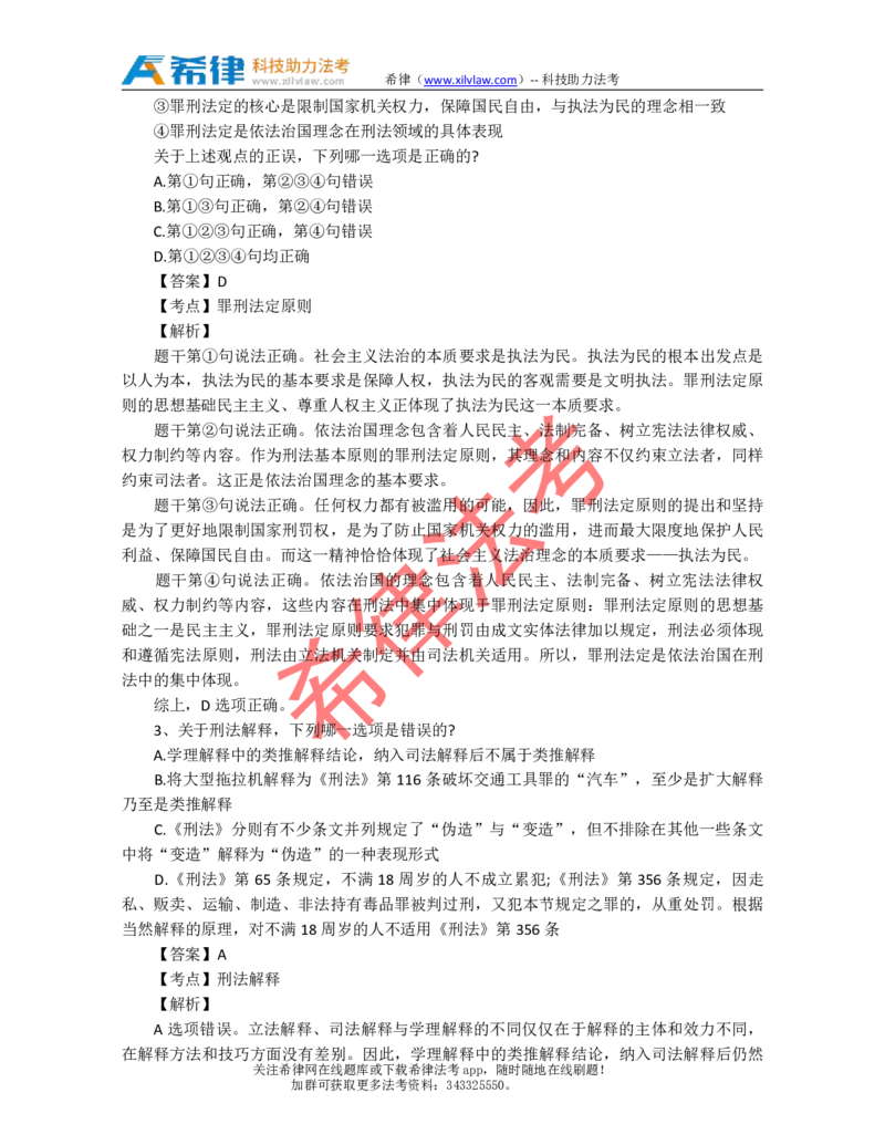 2013年司法考试真题答案及解析卷二_法考真题相关_真题（02-26）_1.客观题（2002-2025）_2002-2022真题（pdf版本推荐使用）_2002--2013（年份久远只做参考）_2013年