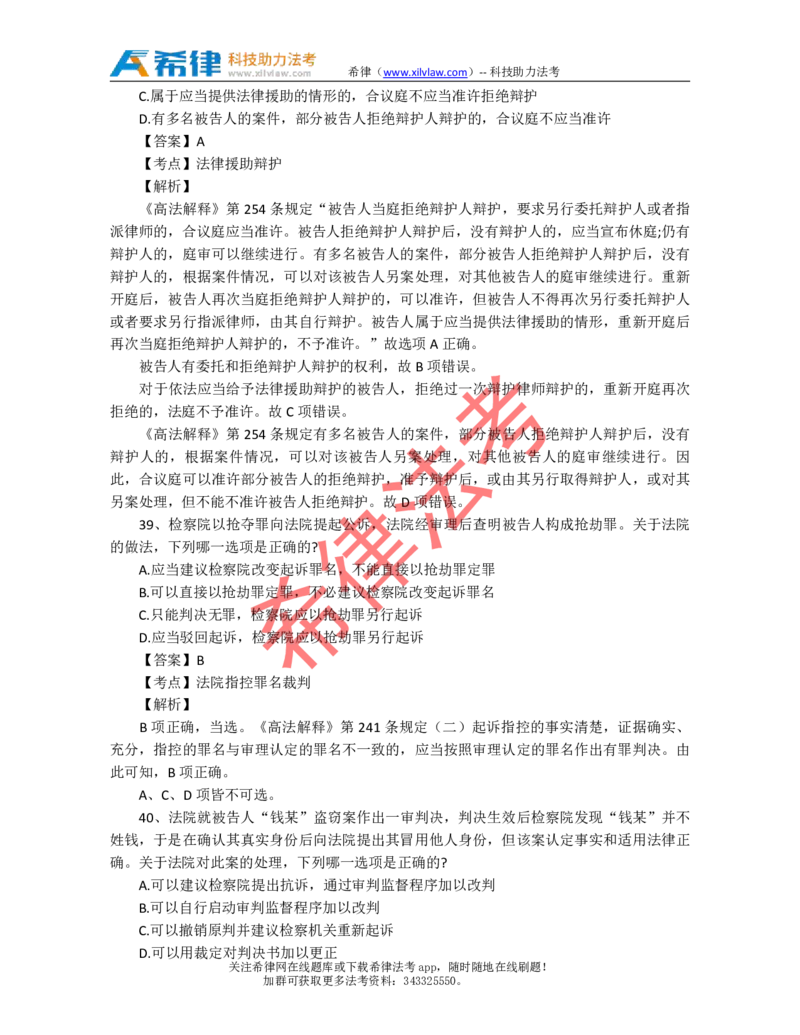 2013年司法考试真题答案及解析卷二_法考真题相关_真题（02-26）_1.客观题（2002-2025）_2002-2022真题（pdf版本推荐使用）_2002--2013（年份久远只做参考）_2013年