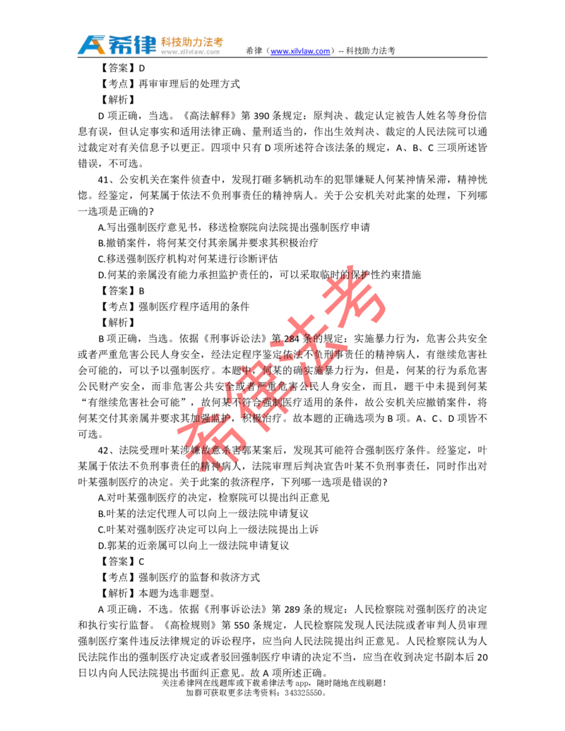2013年司法考试真题答案及解析卷二_法考真题相关_真题（02-26）_1.客观题（2002-2025）_2002-2022真题（pdf版本推荐使用）_2002--2013（年份久远只做参考）_2013年