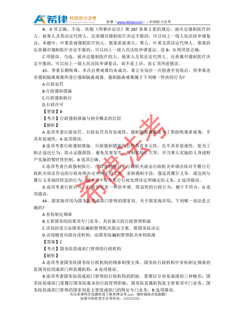 2013年司法考试真题答案及解析卷二_法考真题相关_真题（02-26）_1.客观题（2002-2025）_2002-2022真题（pdf版本推荐使用）_2002--2013（年份久远只做参考）_2013年