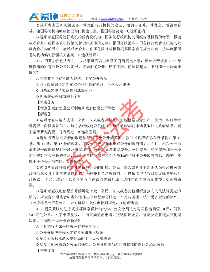 2013年司法考试真题答案及解析卷二_法考真题相关_真题（02-26）_1.客观题（2002-2025）_2002-2022真题（pdf版本推荐使用）_2002--2013（年份久远只做参考）_2013年