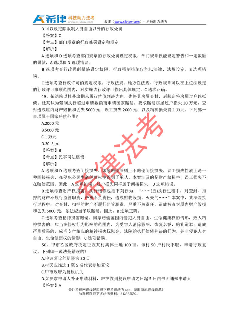 2013年司法考试真题答案及解析卷二_法考真题相关_真题（02-26）_1.客观题（2002-2025）_2002-2022真题（pdf版本推荐使用）_2002--2013（年份久远只做参考）_2013年