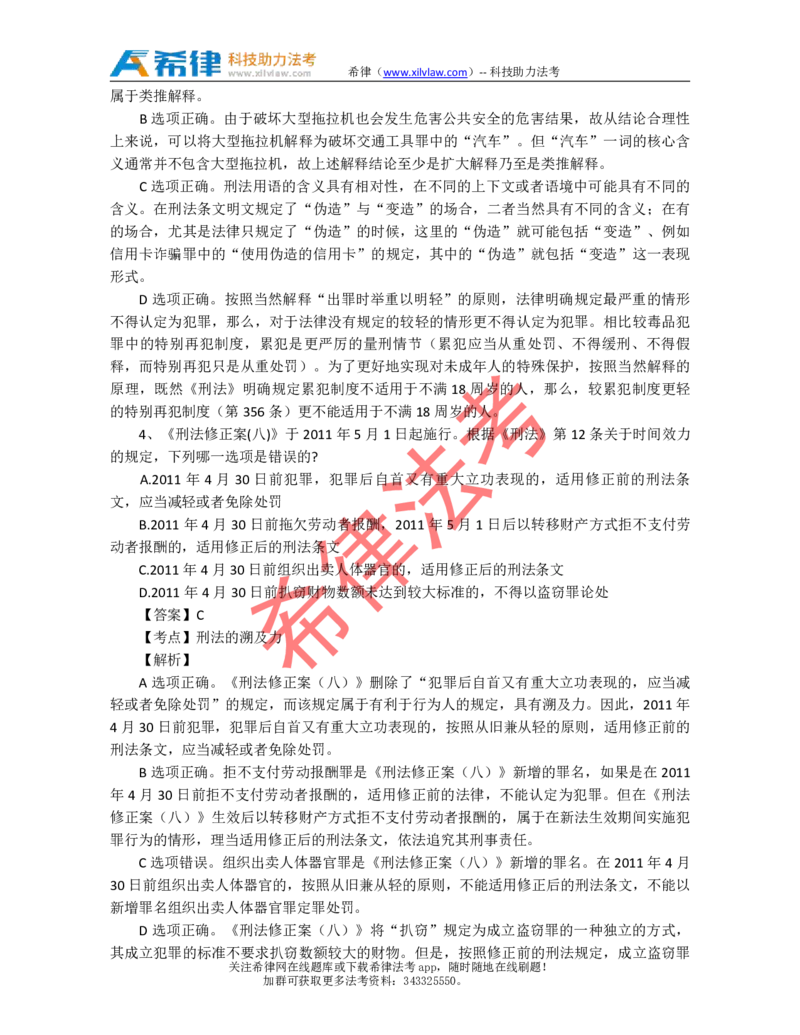 2013年司法考试真题答案及解析卷二_法考真题相关_真题（02-26）_1.客观题（2002-2025）_2002-2022真题（pdf版本推荐使用）_2002--2013（年份久远只做参考）_2013年