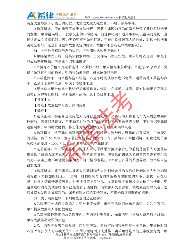 2013年司法考试真题答案及解析卷二_法考真题相关_真题（02-26）_1.客观题（2002-2025）_2002-2022真题（pdf版本推荐使用）_2002--2013（年份久远只做参考）_2013年