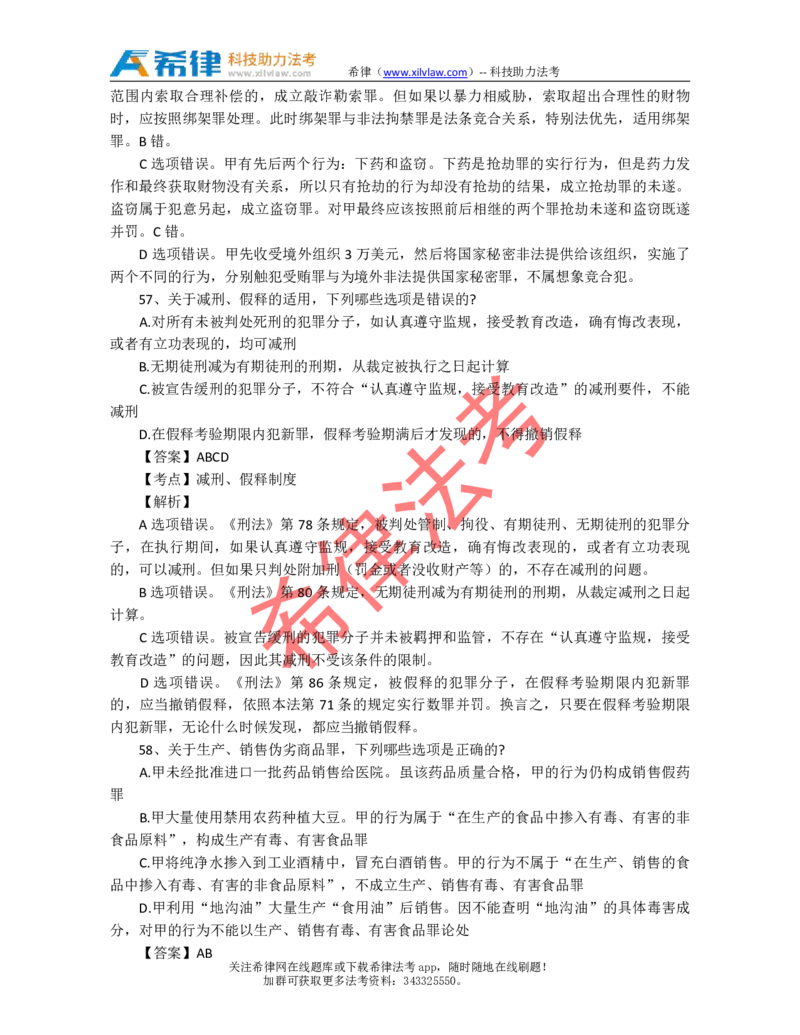 2013年司法考试真题答案及解析卷二_法考真题相关_真题（02-26）_1.客观题（2002-2025）_2002-2022真题（pdf版本推荐使用）_2002--2013（年份久远只做参考）_2013年