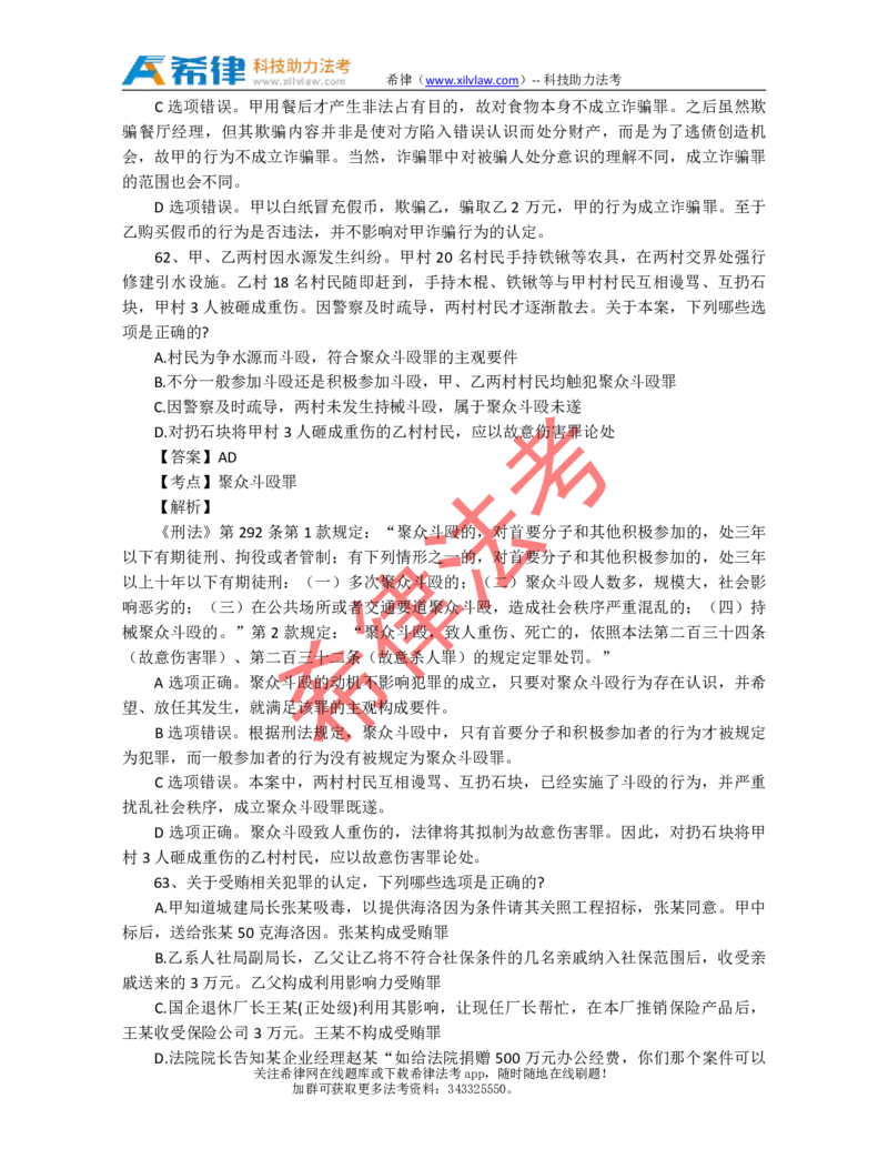 2013年司法考试真题答案及解析卷二_法考真题相关_真题（02-26）_1.客观题（2002-2025）_2002-2022真题（pdf版本推荐使用）_2002--2013（年份久远只做参考）_2013年