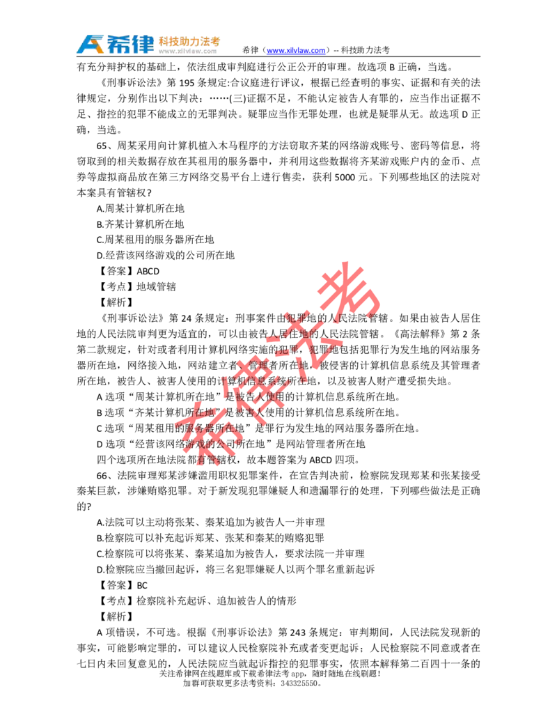 2013年司法考试真题答案及解析卷二_法考真题相关_真题（02-26）_1.客观题（2002-2025）_2002-2022真题（pdf版本推荐使用）_2002--2013（年份久远只做参考）_2013年