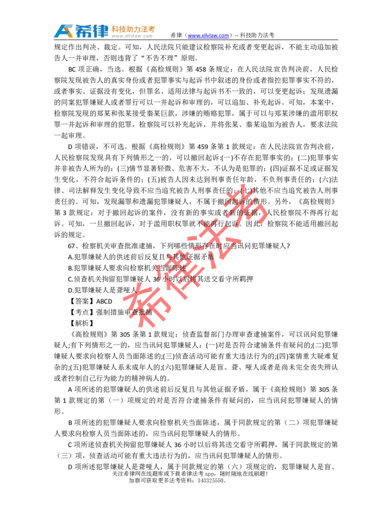 2013年司法考试真题答案及解析卷二_法考真题相关_真题（02-26）_1.客观题（2002-2025）_2002-2022真题（pdf版本推荐使用）_2002--2013（年份久远只做参考）_2013年
