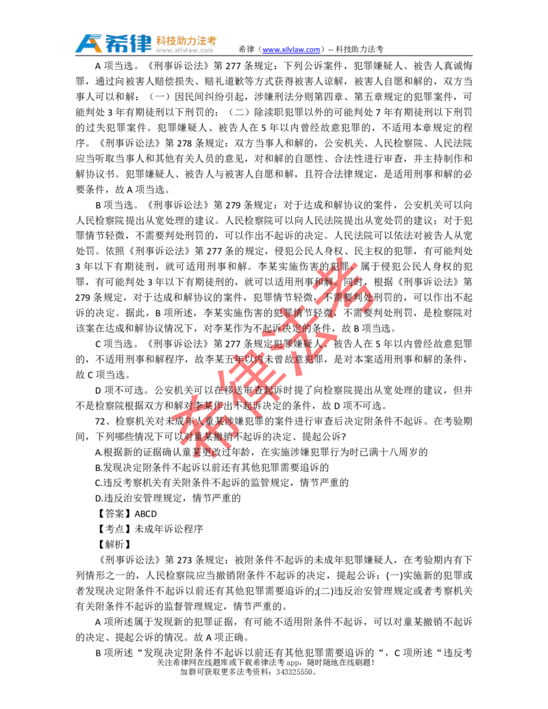 2013年司法考试真题答案及解析卷二_法考真题相关_真题（02-26）_1.客观题（2002-2025）_2002-2022真题（pdf版本推荐使用）_2002--2013（年份久远只做参考）_2013年