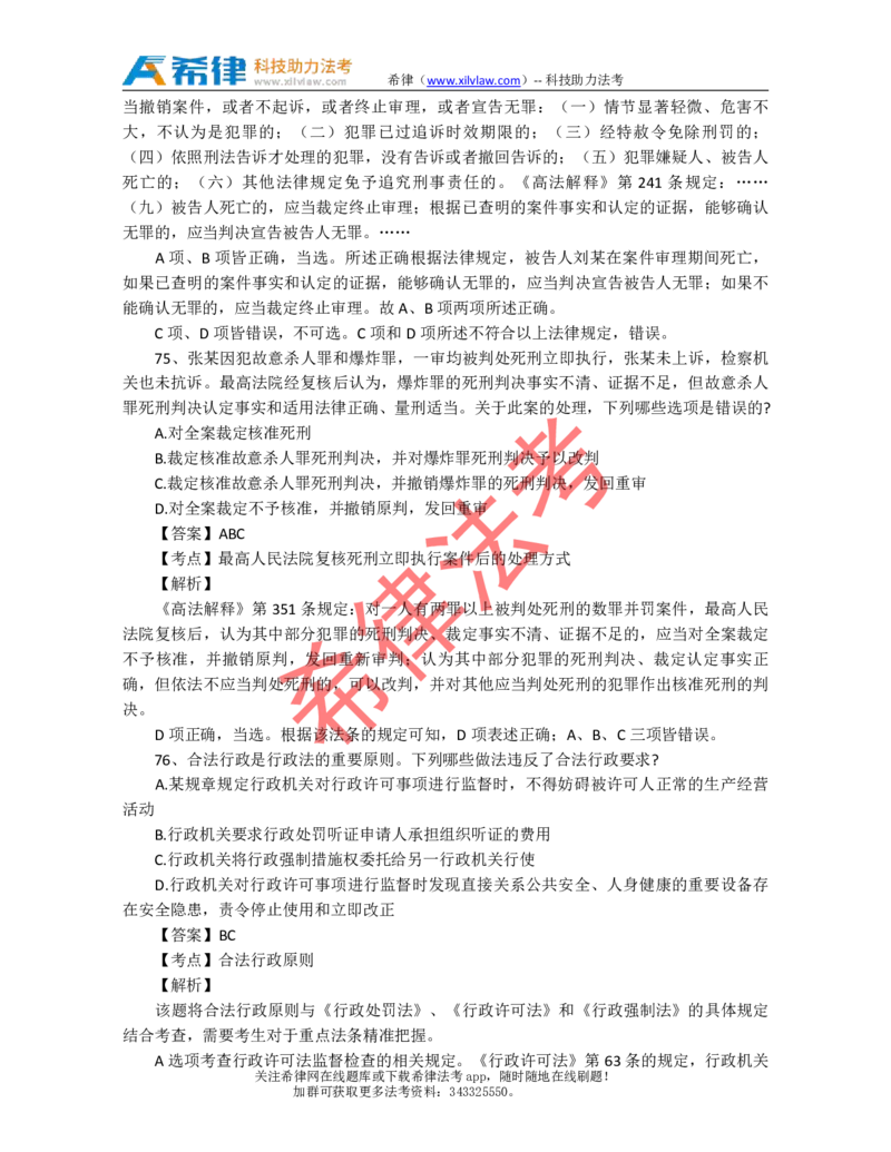 2013年司法考试真题答案及解析卷二_法考真题相关_真题（02-26）_1.客观题（2002-2025）_2002-2022真题（pdf版本推荐使用）_2002--2013（年份久远只做参考）_2013年