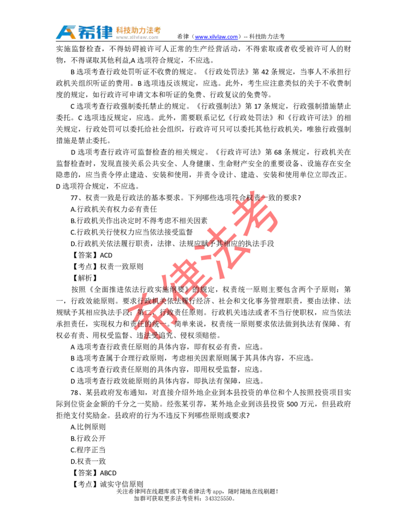 2013年司法考试真题答案及解析卷二_法考真题相关_真题（02-26）_1.客观题（2002-2025）_2002-2022真题（pdf版本推荐使用）_2002--2013（年份久远只做参考）_2013年