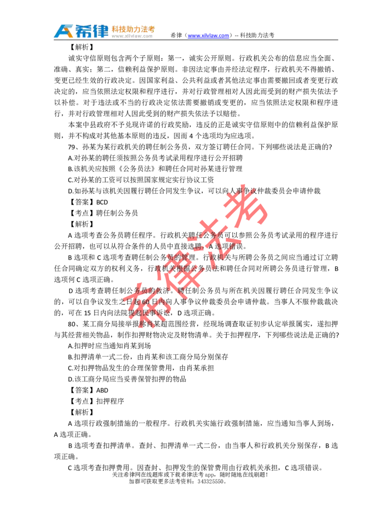 2013年司法考试真题答案及解析卷二_法考真题相关_真题（02-26）_1.客观题（2002-2025）_2002-2022真题（pdf版本推荐使用）_2002--2013（年份久远只做参考）_2013年