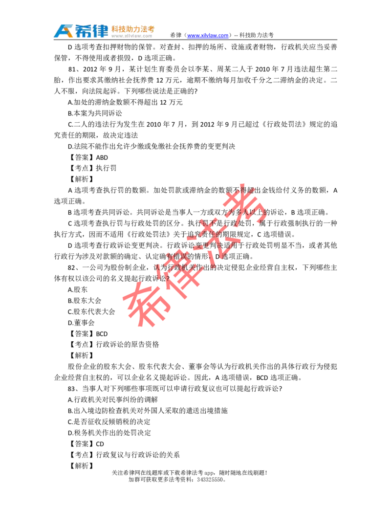 2013年司法考试真题答案及解析卷二_法考真题相关_真题（02-26）_1.客观题（2002-2025）_2002-2022真题（pdf版本推荐使用）_2002--2013（年份久远只做参考）_2013年