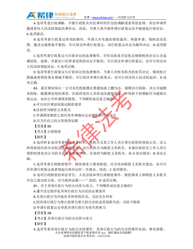2013年司法考试真题答案及解析卷二_法考真题相关_真题（02-26）_1.客观题（2002-2025）_2002-2022真题（pdf版本推荐使用）_2002--2013（年份久远只做参考）_2013年