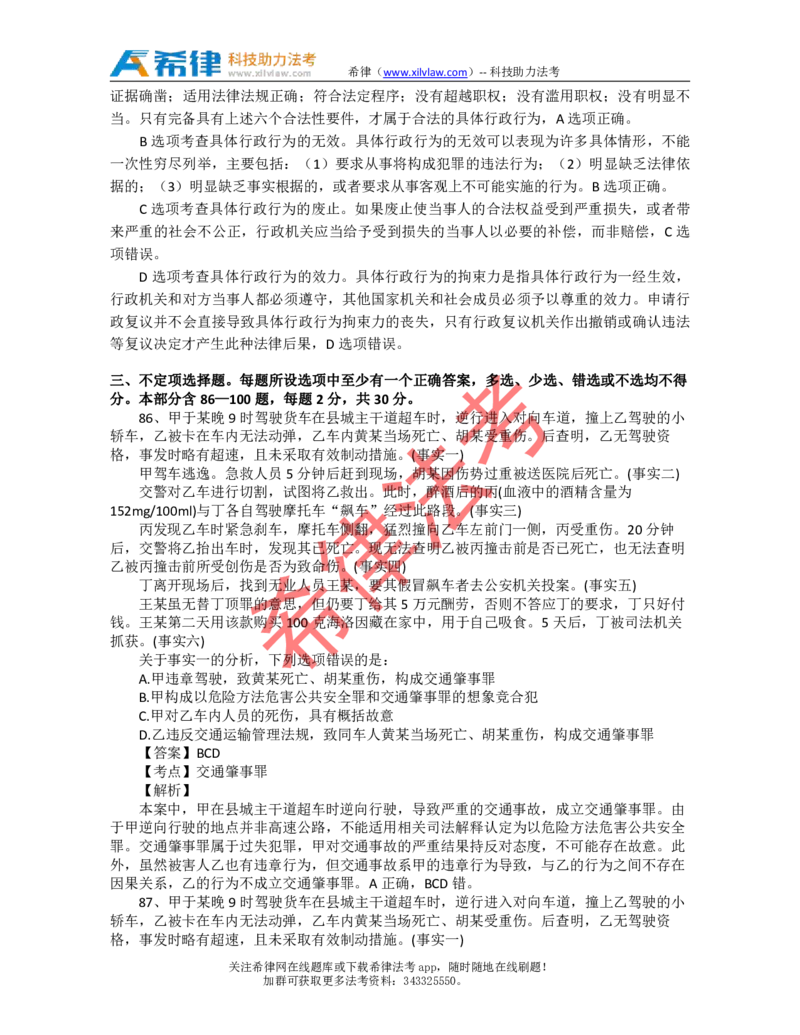 2013年司法考试真题答案及解析卷二_法考真题相关_真题（02-26）_1.客观题（2002-2025）_2002-2022真题（pdf版本推荐使用）_2002--2013（年份久远只做参考）_2013年