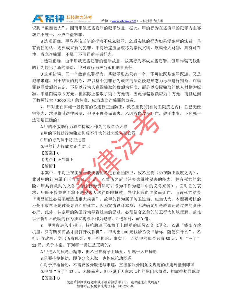 2013年司法考试真题答案及解析卷二_法考真题相关_真题（02-26）_1.客观题（2002-2025）_2002-2022真题（pdf版本推荐使用）_2002--2013（年份久远只做参考）_2013年