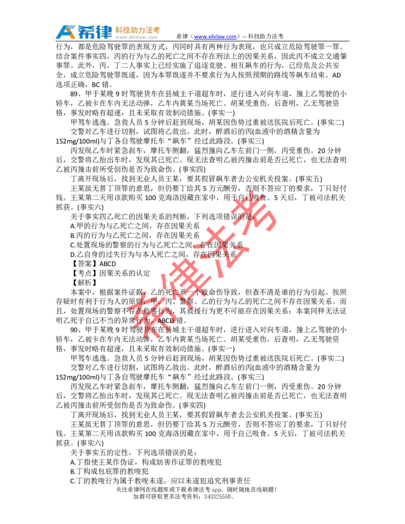 2013年司法考试真题答案及解析卷二_法考真题相关_真题（02-26）_1.客观题（2002-2025）_2002-2022真题（pdf版本推荐使用）_2002--2013（年份久远只做参考）_2013年