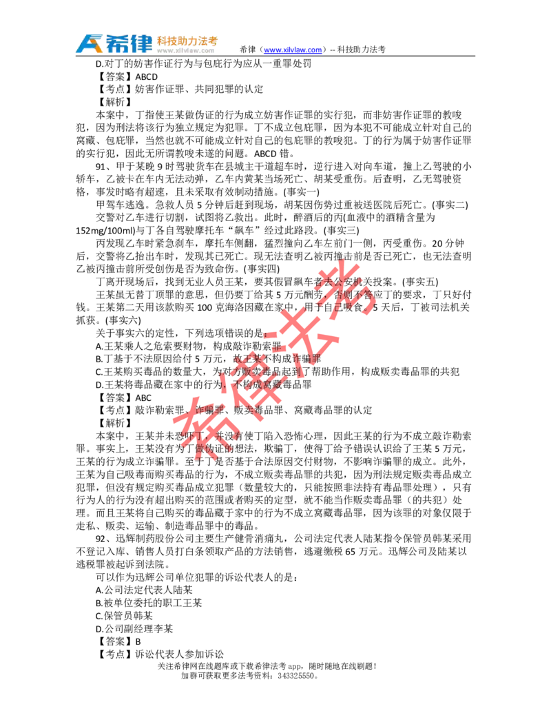 2013年司法考试真题答案及解析卷二_法考真题相关_真题（02-26）_1.客观题（2002-2025）_2002-2022真题（pdf版本推荐使用）_2002--2013（年份久远只做参考）_2013年