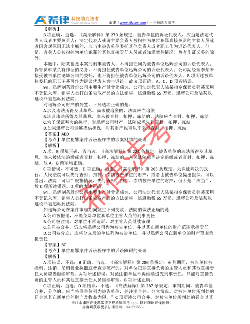 2013年司法考试真题答案及解析卷二_法考真题相关_真题（02-26）_1.客观题（2002-2025）_2002-2022真题（pdf版本推荐使用）_2002--2013（年份久远只做参考）_2013年