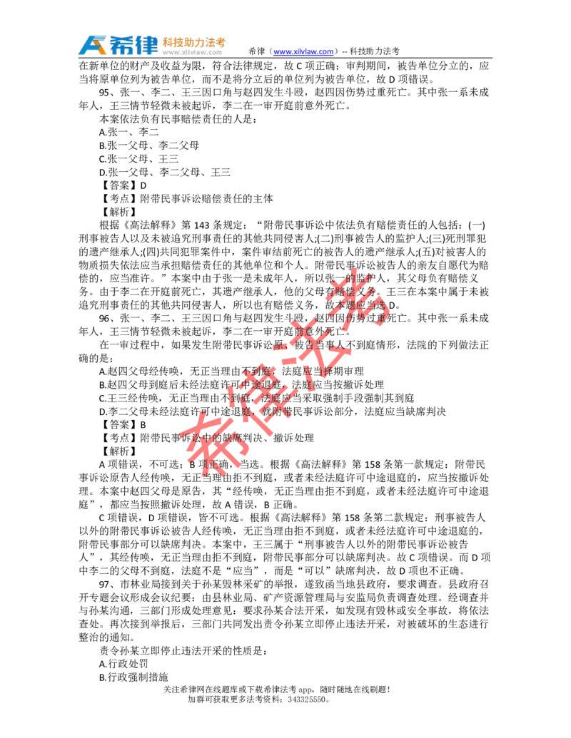 2013年司法考试真题答案及解析卷二_法考真题相关_真题（02-26）_1.客观题（2002-2025）_2002-2022真题（pdf版本推荐使用）_2002--2013（年份久远只做参考）_2013年