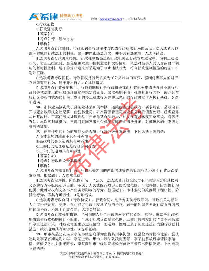 2013年司法考试真题答案及解析卷二_法考真题相关_真题（02-26）_1.客观题（2002-2025）_2002-2022真题（pdf版本推荐使用）_2002--2013（年份久远只做参考）_2013年