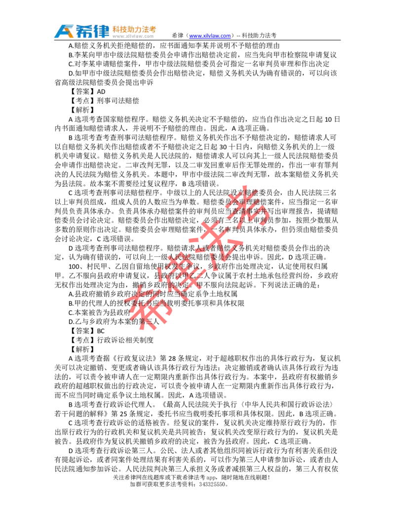 2013年司法考试真题答案及解析卷二_法考真题相关_真题（02-26）_1.客观题（2002-2025）_2002-2022真题（pdf版本推荐使用）_2002--2013（年份久远只做参考）_2013年