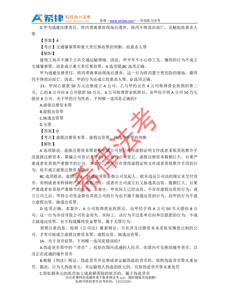 2013年司法考试真题答案及解析卷二_法考真题相关_真题（02-26）_1.客观题（2002-2025）_2002-2022真题（pdf版本推荐使用）_2002--2013（年份久远只做参考）_2013年
