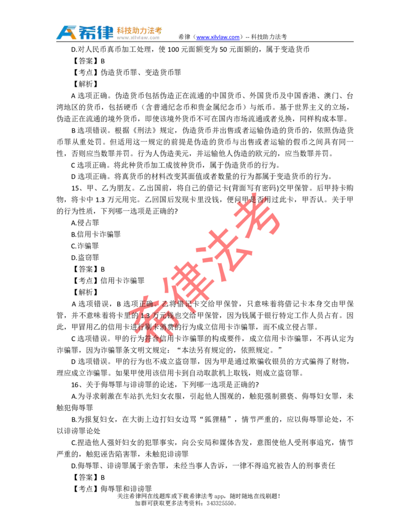 2013年司法考试真题答案及解析卷二_法考真题相关_真题（02-26）_1.客观题（2002-2025）_2002-2022真题（pdf版本推荐使用）_2002--2013（年份久远只做参考）_2013年