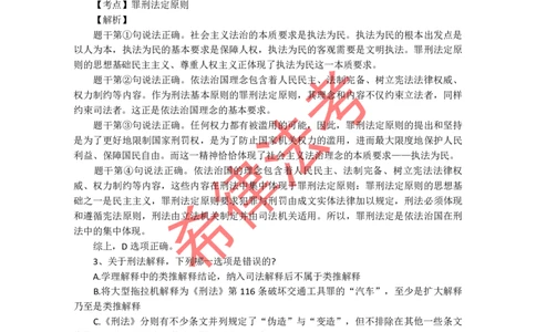 2013年司法考试真题答案及解析卷二_法考真题相关_真题（02-26）_1.客观题（2002-2025）_2002-2022真题（pdf版本推荐使用）_2002--2013（年份久远只做参考）_2013年