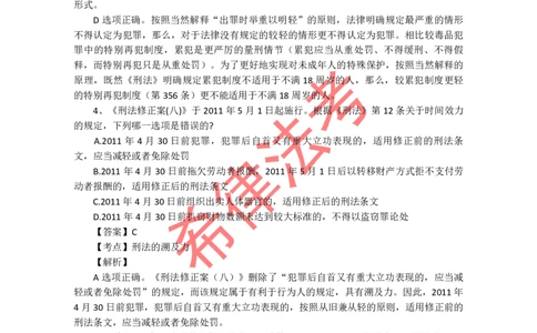 2013年司法考试真题答案及解析卷二_法考真题相关_真题（02-26）_1.客观题（2002-2025）_2002-2022真题（pdf版本推荐使用）_2002--2013（年份久远只做参考）_2013年