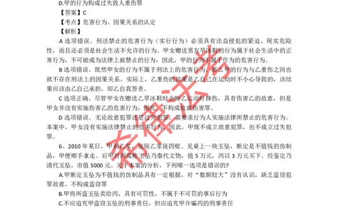 2013年司法考试真题答案及解析卷二_法考真题相关_真题（02-26）_1.客观题（2002-2025）_2002-2022真题（pdf版本推荐使用）_2002--2013（年份久远只做参考）_2013年