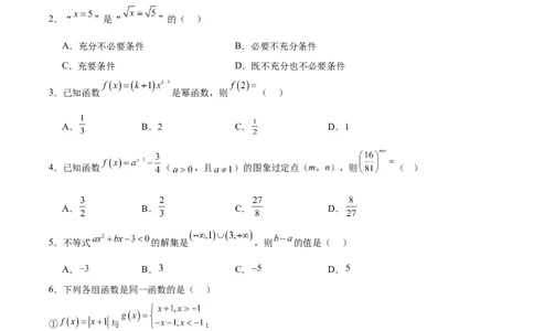 吉林省长春市第二实验中学2025-2026学年高一上学期11月期中考试数学Word版含解析_2025年12月高一试卷_251213吉林省长春市第二实验中学2025-2026学年高一上学期11月期中考试（全）