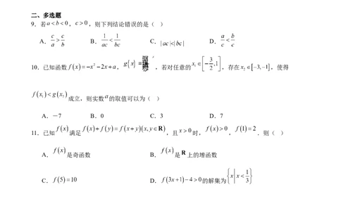 吉林省长春市第二实验中学2025-2026学年高一上学期11月期中考试数学Word版含解析_2025年12月高一试卷_251213吉林省长春市第二实验中学2025-2026学年高一上学期11月期中考试（全）
