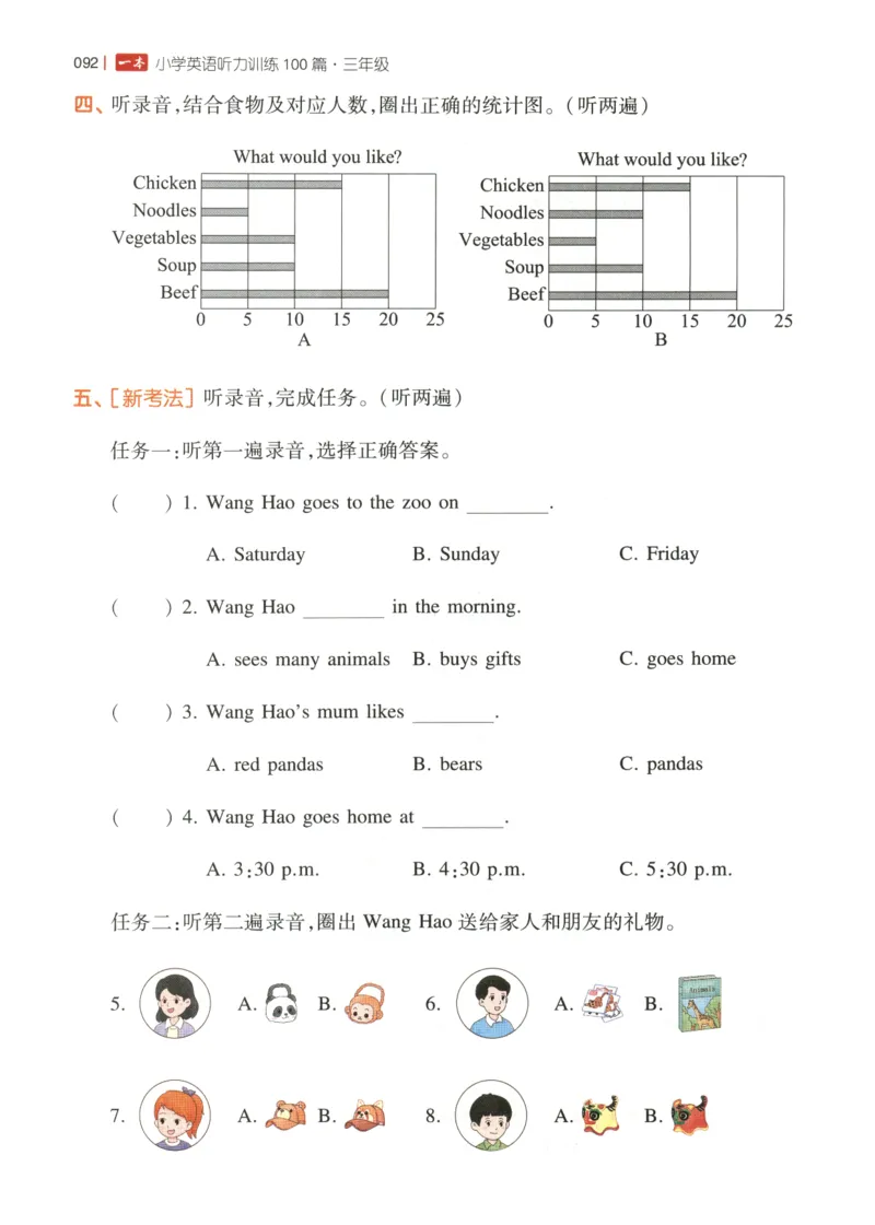 三年级英语26版《一本小学英语听力训练100篇》_三年级英语26版《一本小学英语听力训练100篇》