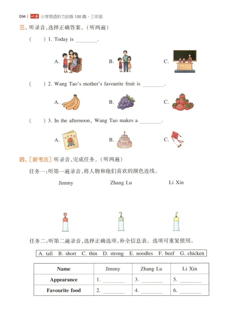 三年级英语26版《一本小学英语听力训练100篇》_三年级英语26版《一本小学英语听力训练100篇》