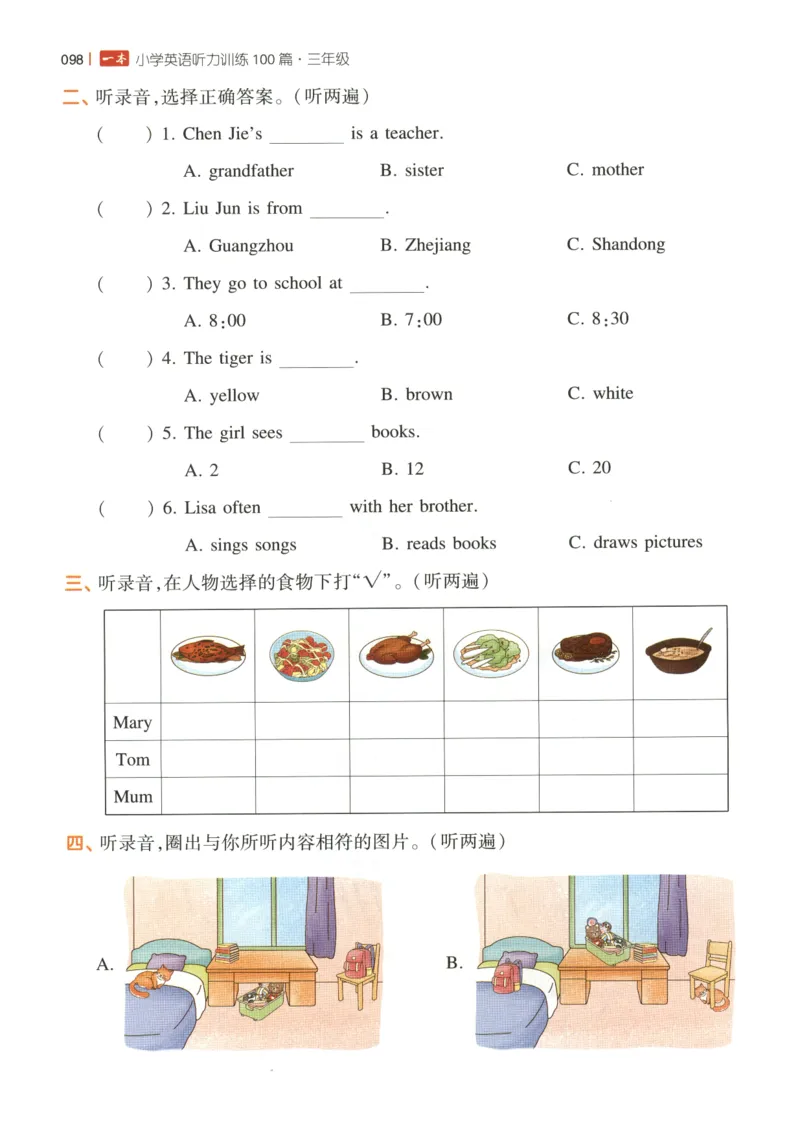 三年级英语26版《一本小学英语听力训练100篇》_三年级英语26版《一本小学英语听力训练100篇》