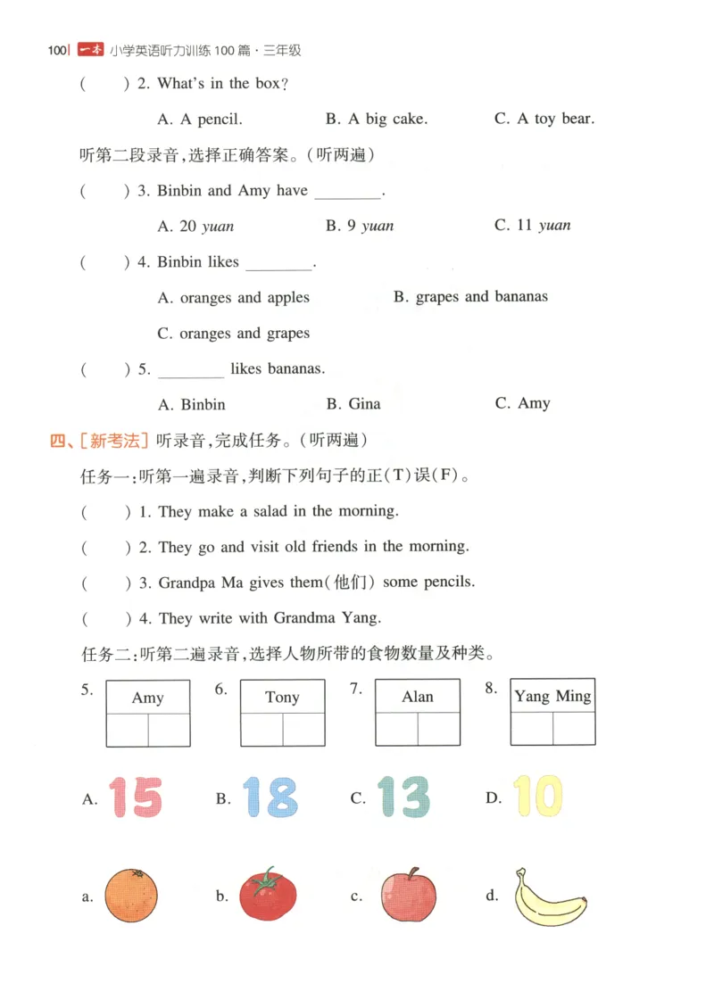 三年级英语26版《一本小学英语听力训练100篇》_三年级英语26版《一本小学英语听力训练100篇》