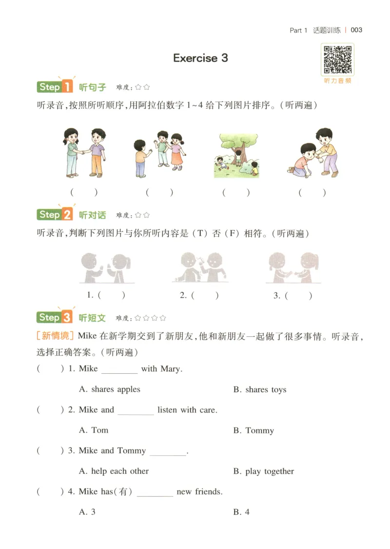 三年级英语26版《一本小学英语听力训练100篇》_三年级英语26版《一本小学英语听力训练100篇》