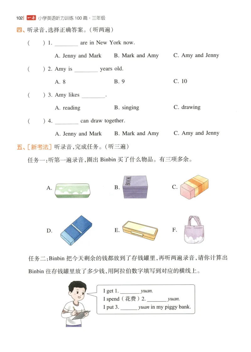 三年级英语26版《一本小学英语听力训练100篇》_三年级英语26版《一本小学英语听力训练100篇》