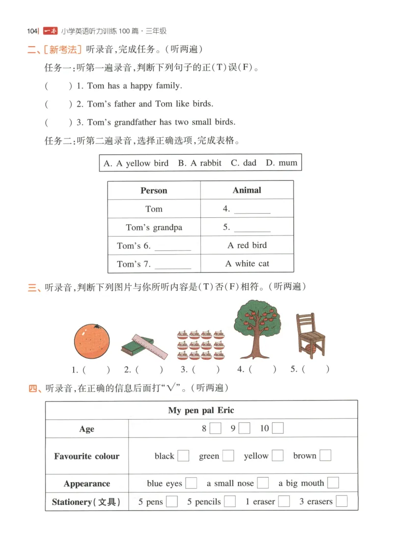 三年级英语26版《一本小学英语听力训练100篇》_三年级英语26版《一本小学英语听力训练100篇》