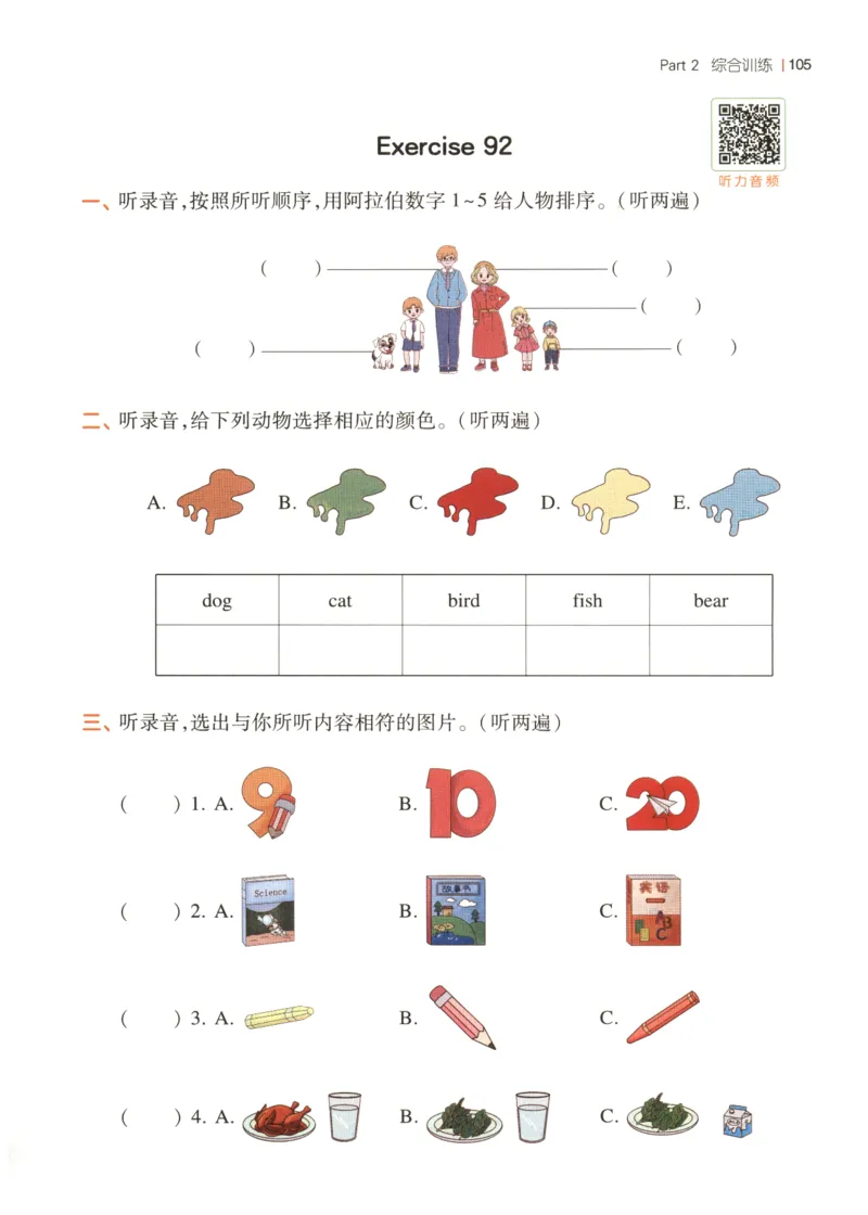 三年级英语26版《一本小学英语听力训练100篇》_三年级英语26版《一本小学英语听力训练100篇》